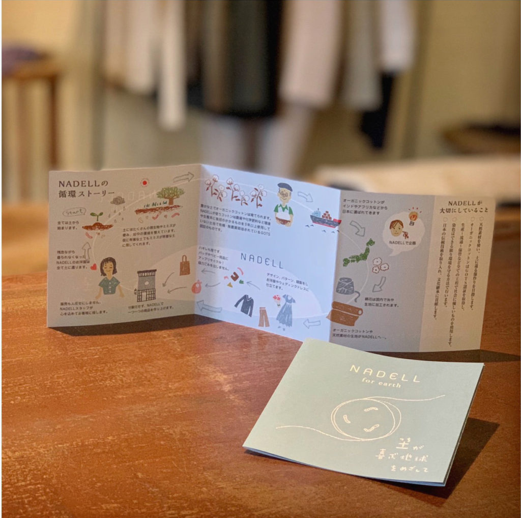 NADELLの循環ストーリー（SDGs）